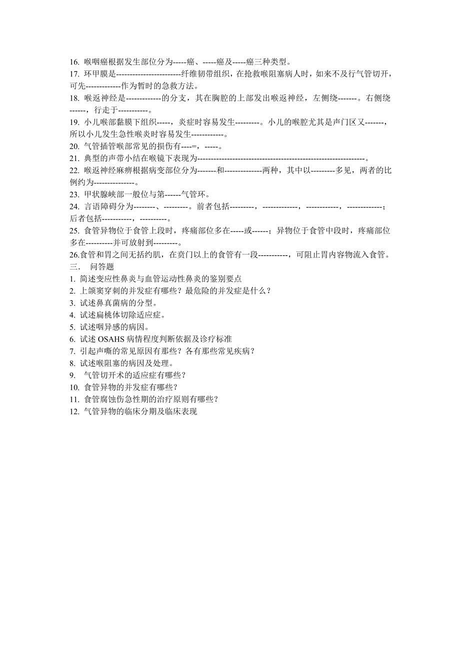 耳鼻喉复习题.doc_第5页