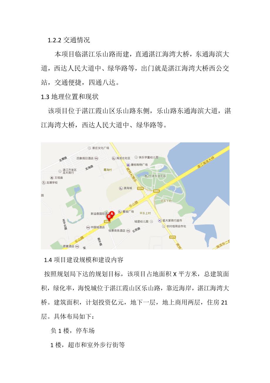 多层式住宅商业楼建筑项目投资开发可行性论证报告.doc_第4页