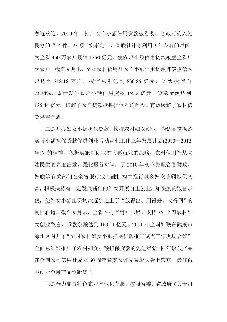 农村信用社改革发展七年总结汇报材料_第3页