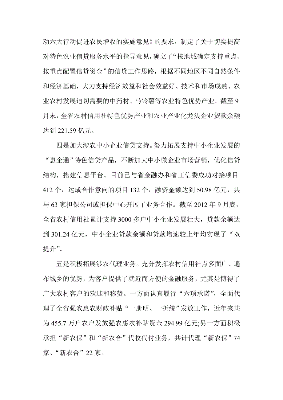 农村信用社改革发展七年总结汇报材料_第4页