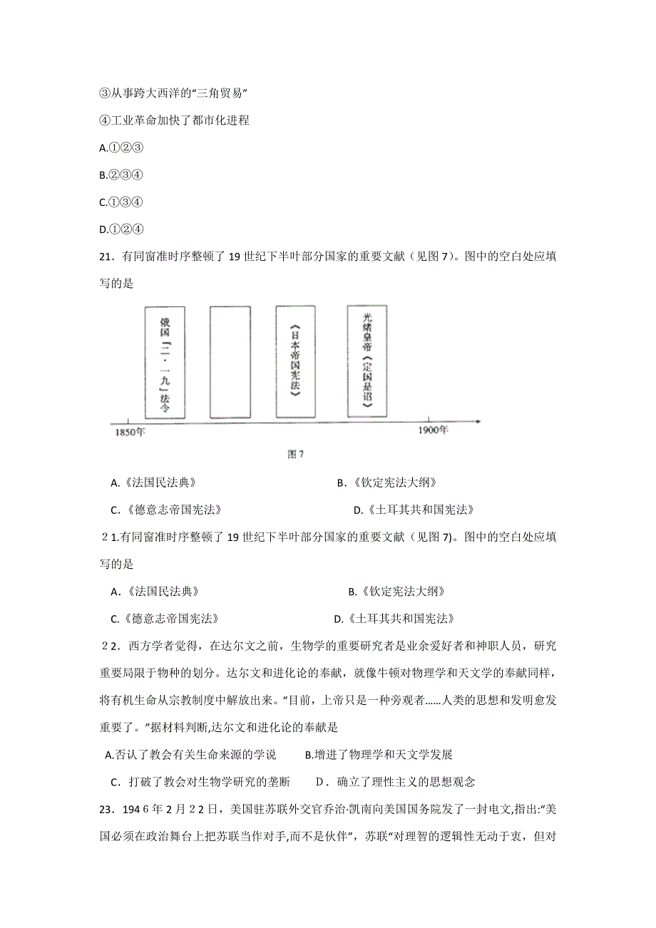 北京市海淀区高三下学期期中练习(一模)历史试题及答案_第3页