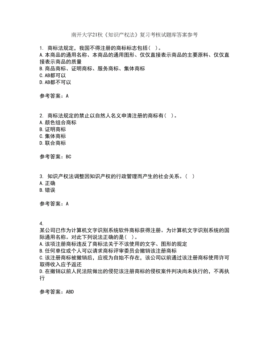 南开大学21秋《知识产权法》复习考核试题库答案参考套卷51_第1页