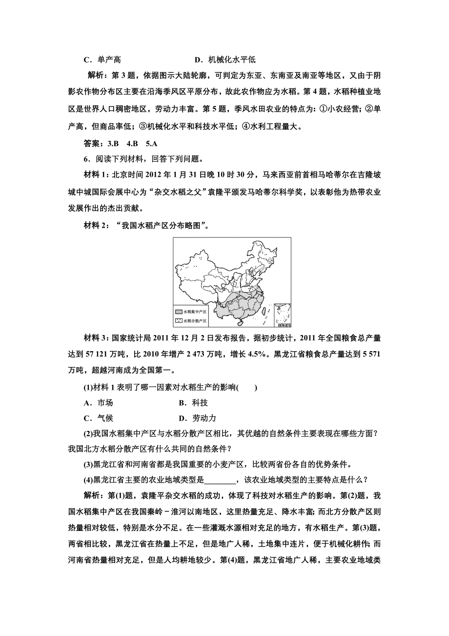 32以种植业为主的农业地域类型1每课一练（人教必修2）.doc_第2页