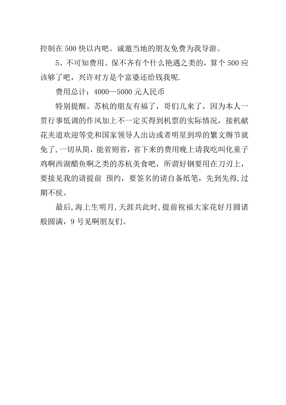 贺中秋迎国庆活动方案.docx_第3页