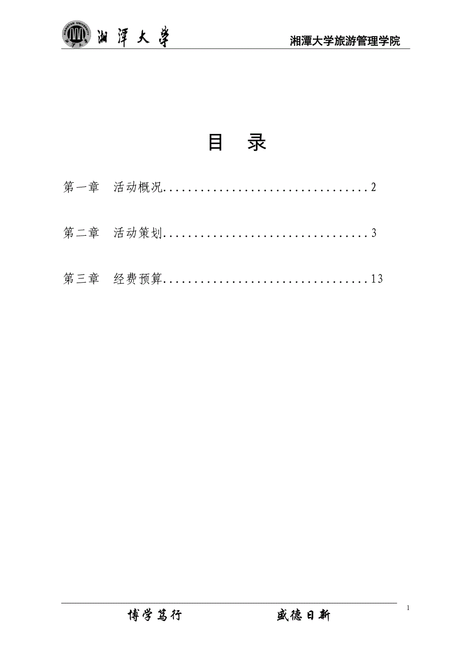 旅游文化节导游大赛策划书_第2页