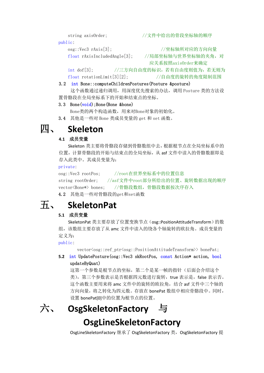 骨骼运动数据的绘制.doc_第2页