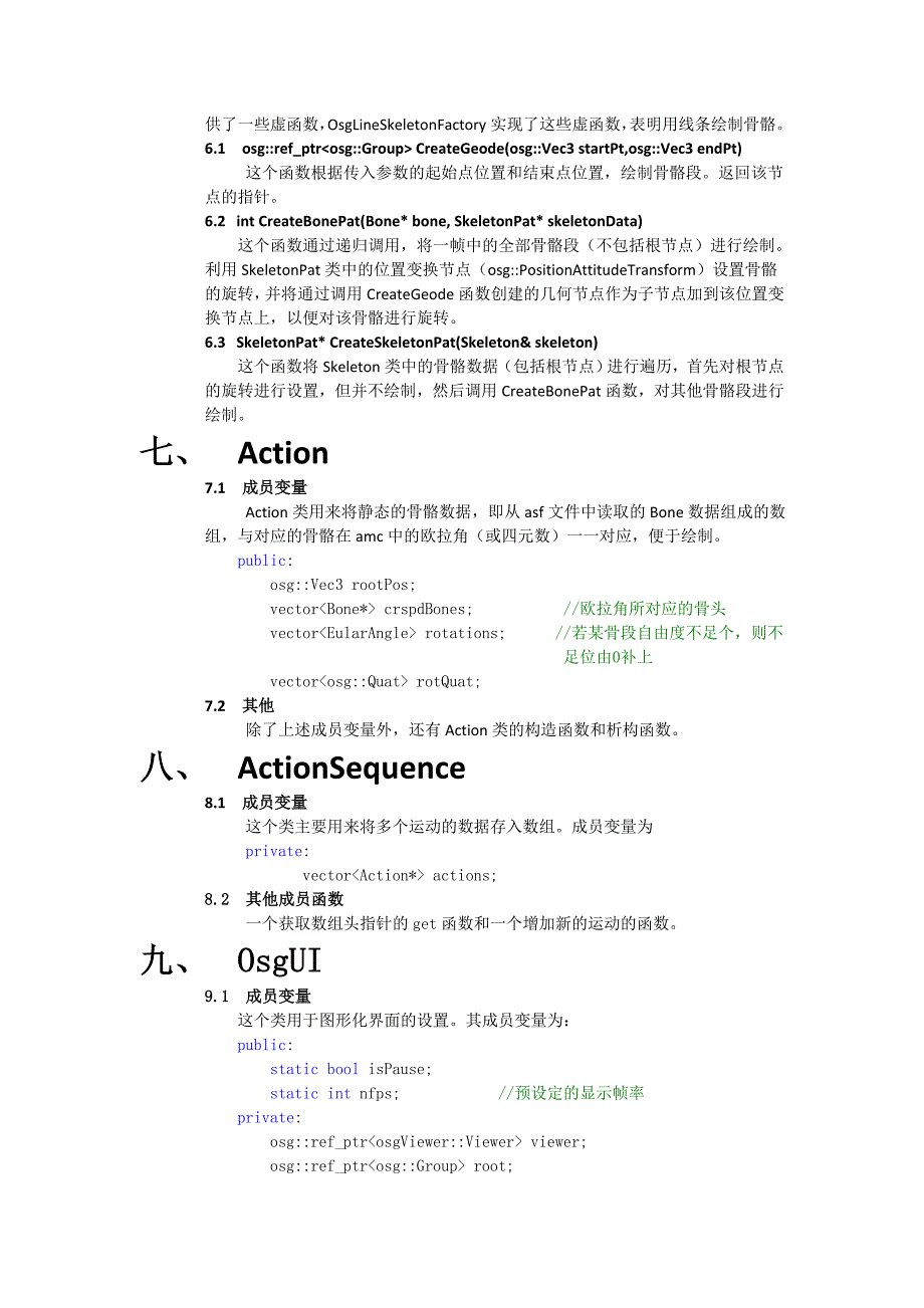 骨骼运动数据的绘制.doc_第3页