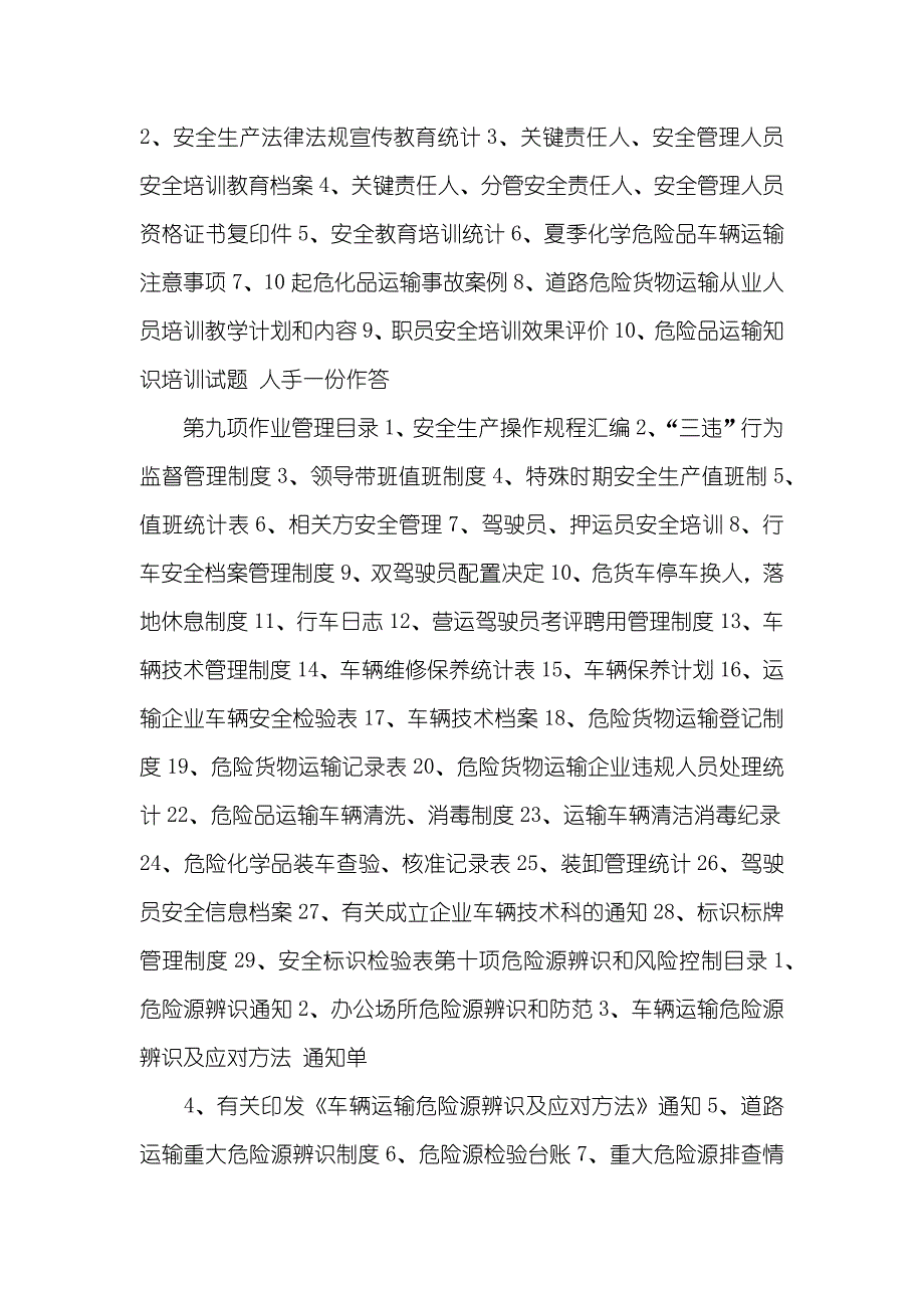 安全标准化资料和双体系资料汇编交通运输行业安全标准化16项考评资料_第3页