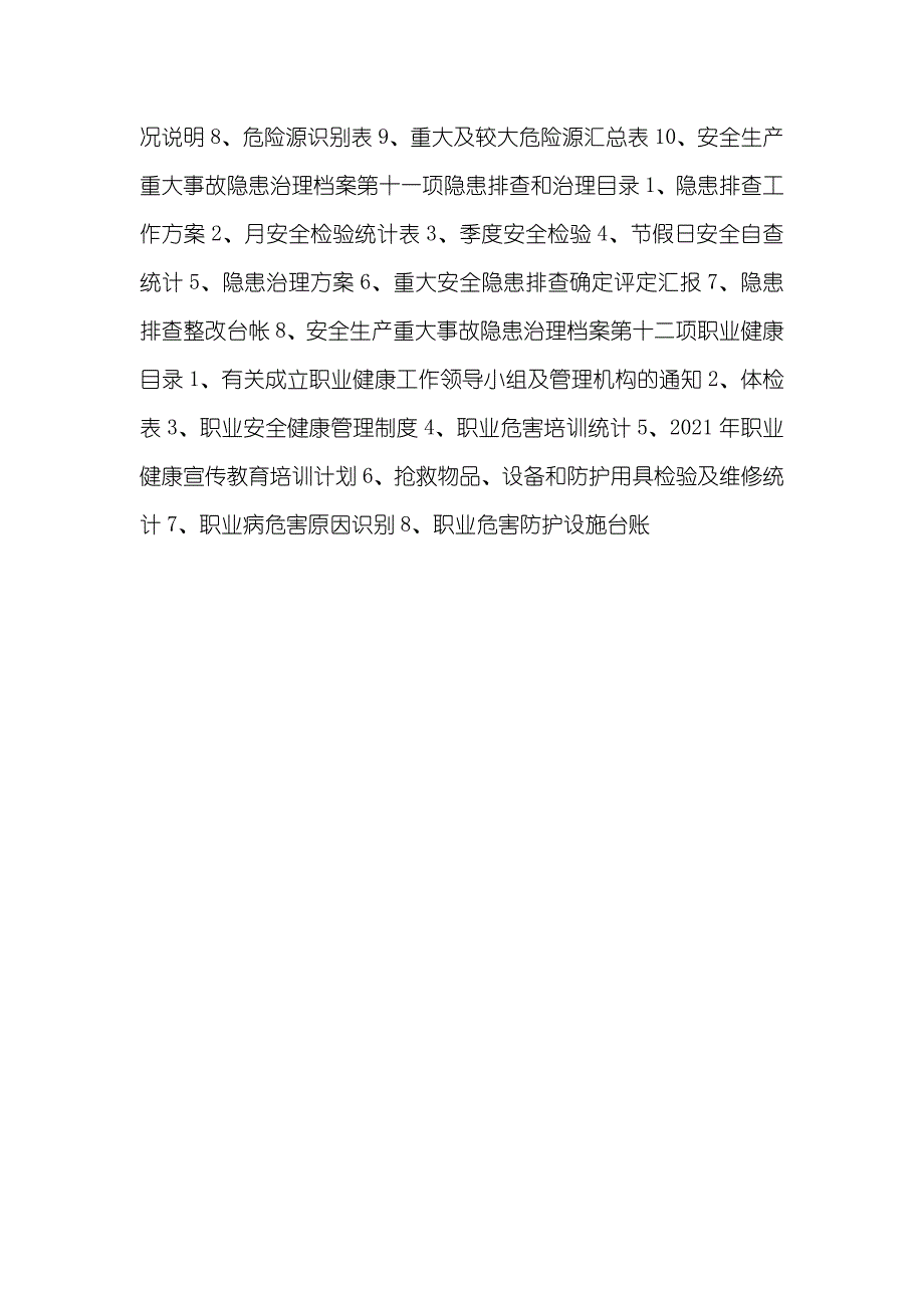 安全标准化资料和双体系资料汇编交通运输行业安全标准化16项考评资料_第4页