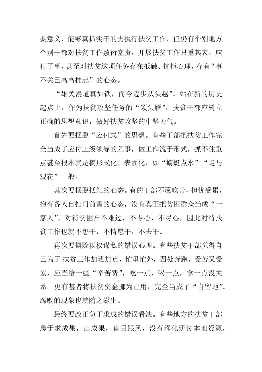 2023年村2023脱贫工作总结5篇_第3页