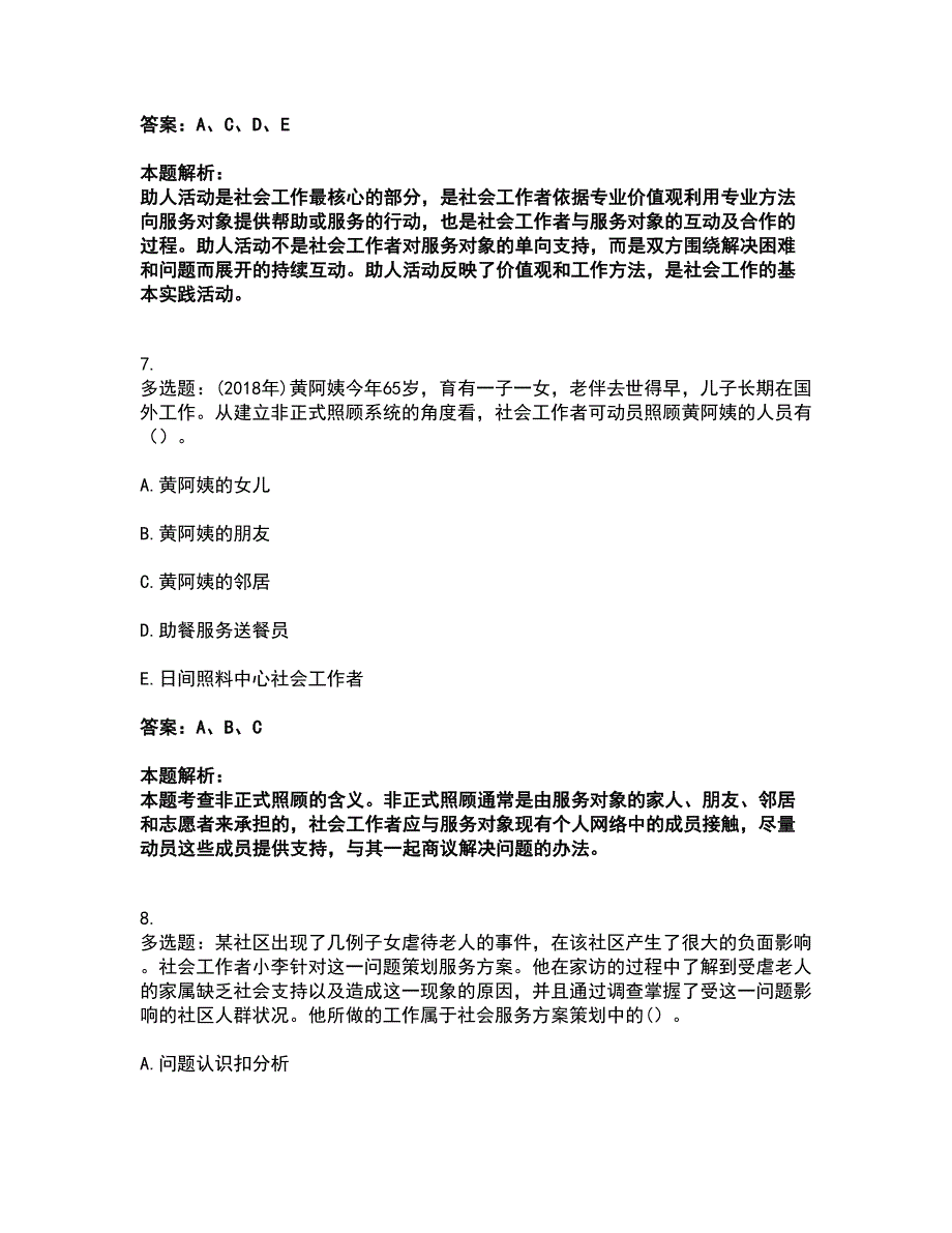 2022社会工作者-初级社会综合能力考试全真模拟卷30（附答案带详解）_第4页