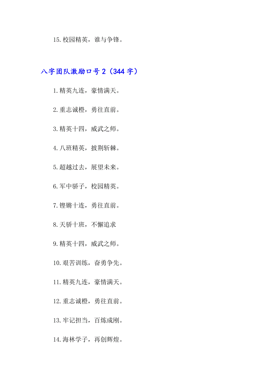 八字团队激励口号_第2页