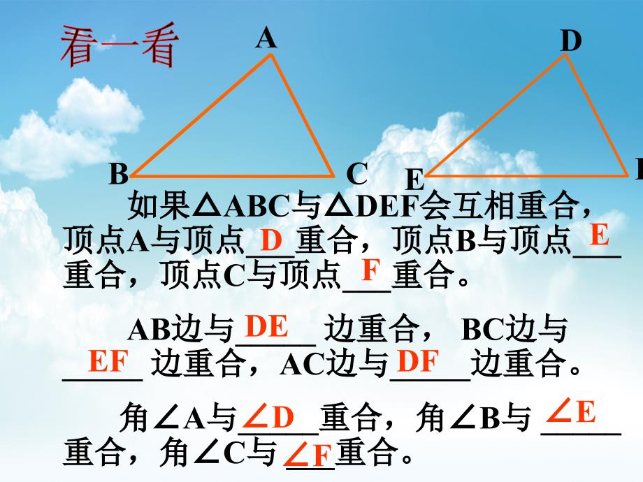 新编【北师大版】七年级下册数学ppt课件图形的全等2_第3页