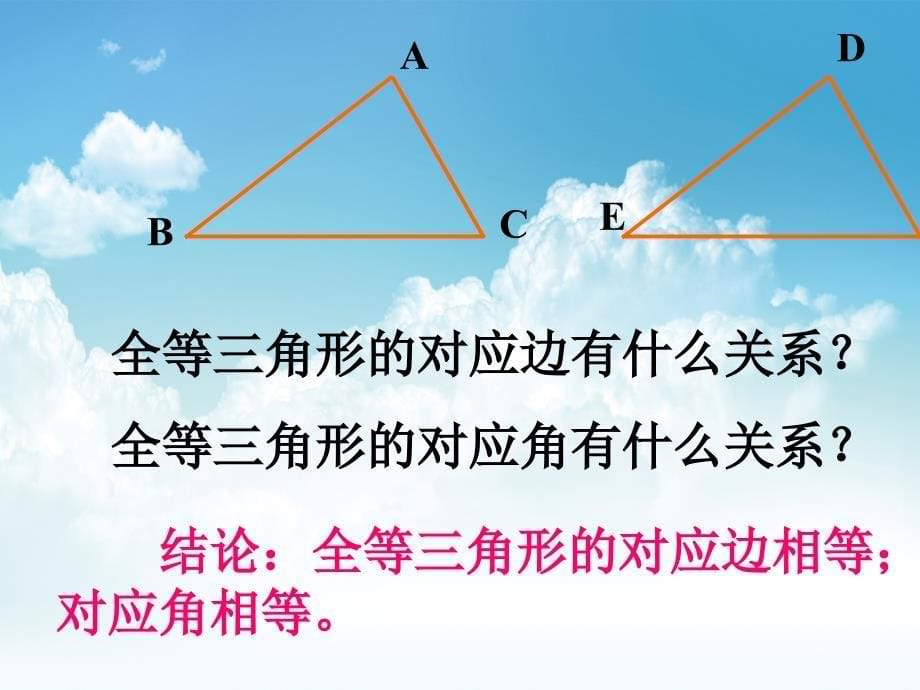 新编【北师大版】七年级下册数学ppt课件图形的全等2_第5页