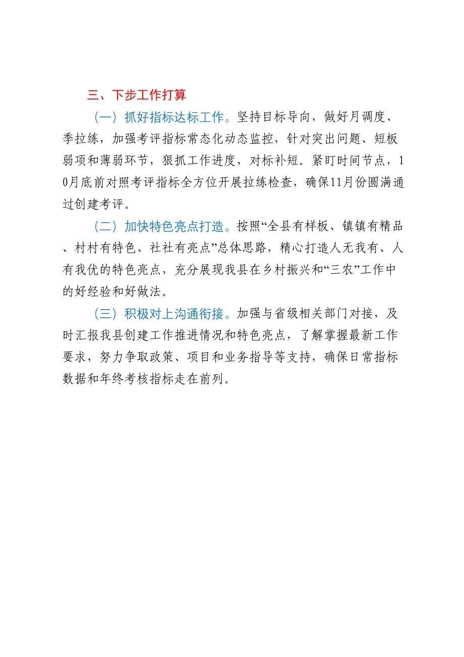 省级乡村振兴先进县创建工作推进情况汇报.docx_第5页