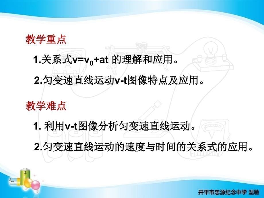 5.匀变速直线运动速度与时间的关系3_第5页