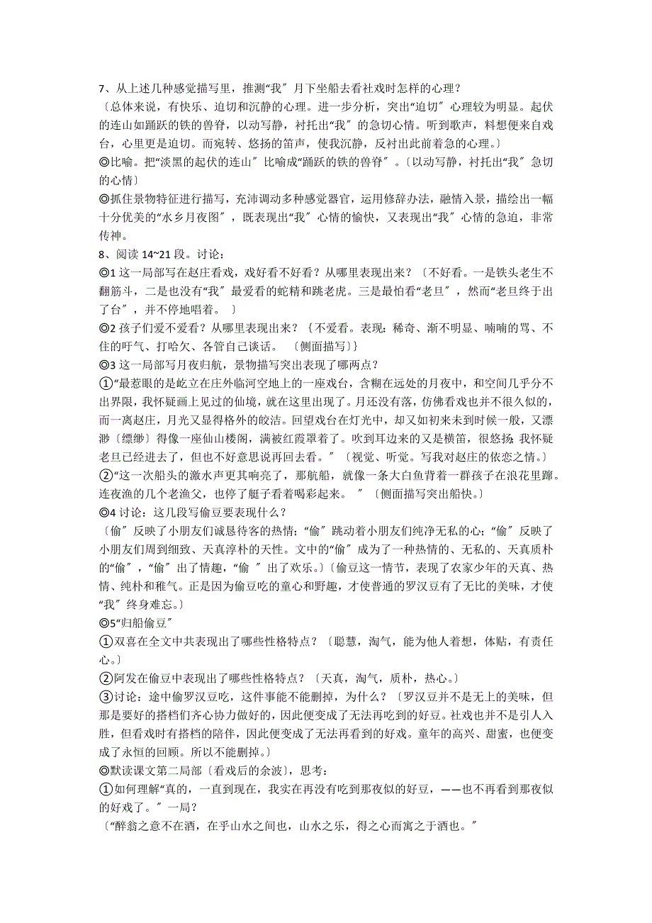 人教版七年级下册 《社戏》教案_第3页