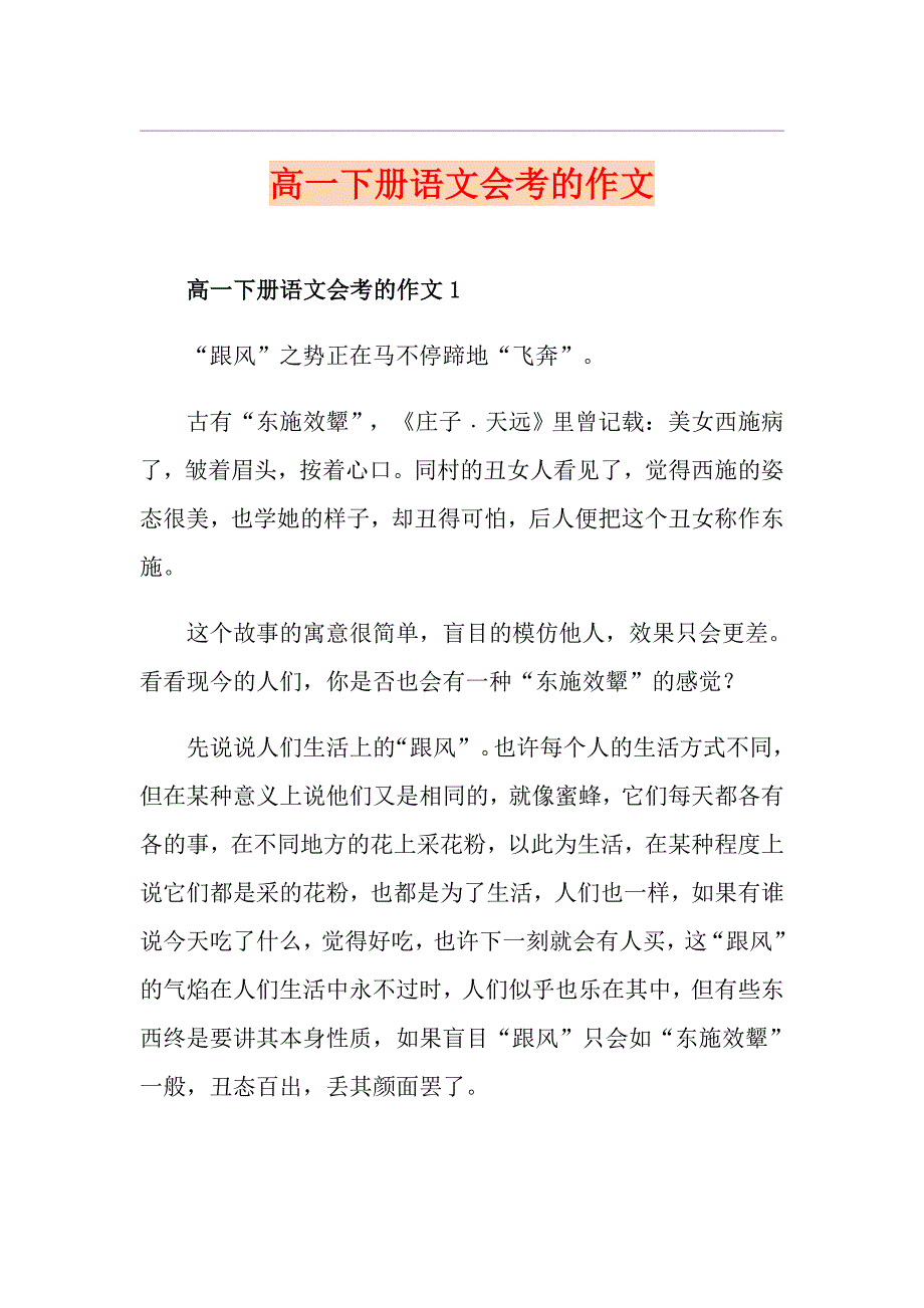 高一下册语文会考的作文_第1页