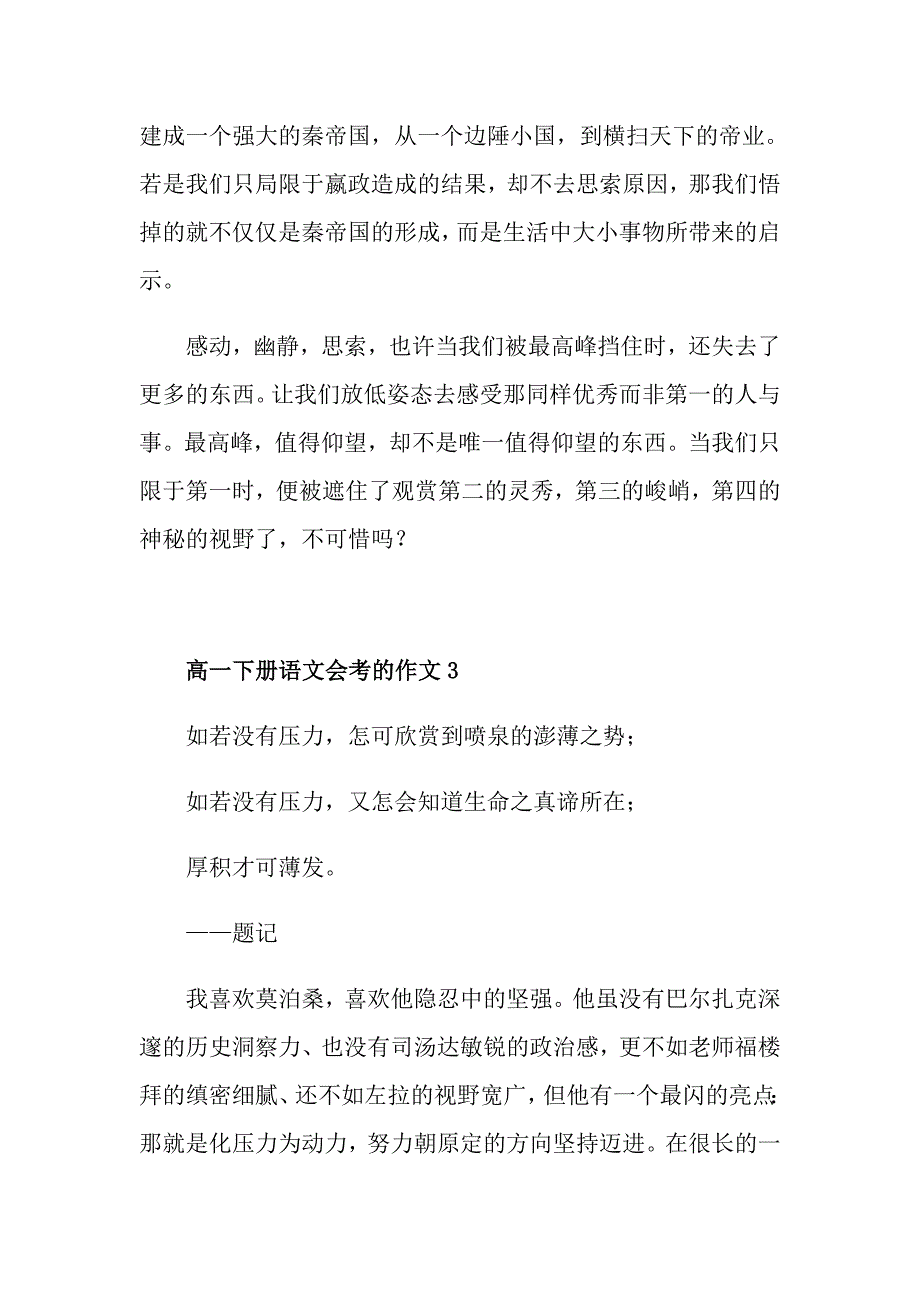 高一下册语文会考的作文_第4页