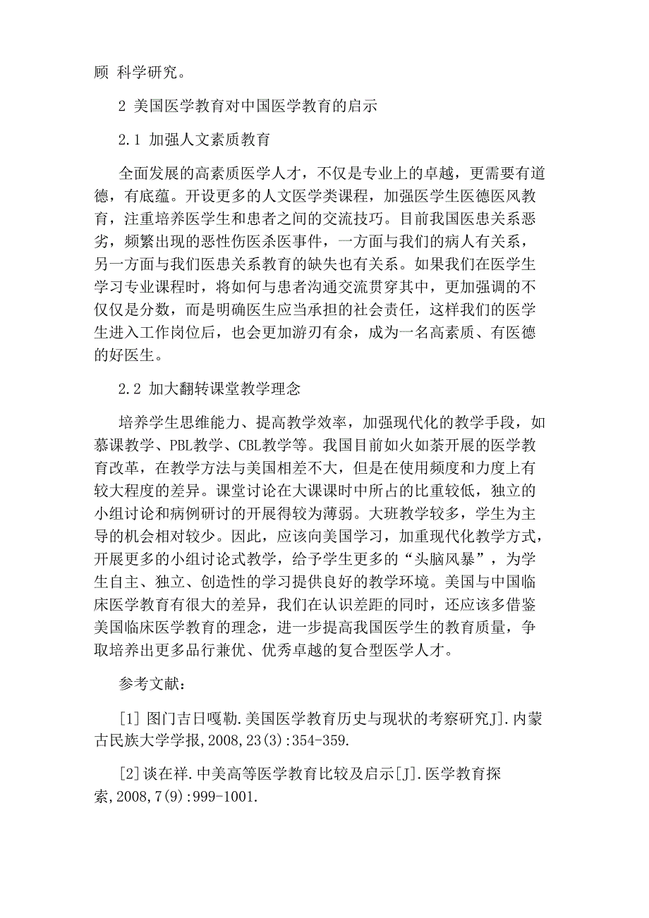 临床医学教育本科毕业论文范文_第3页