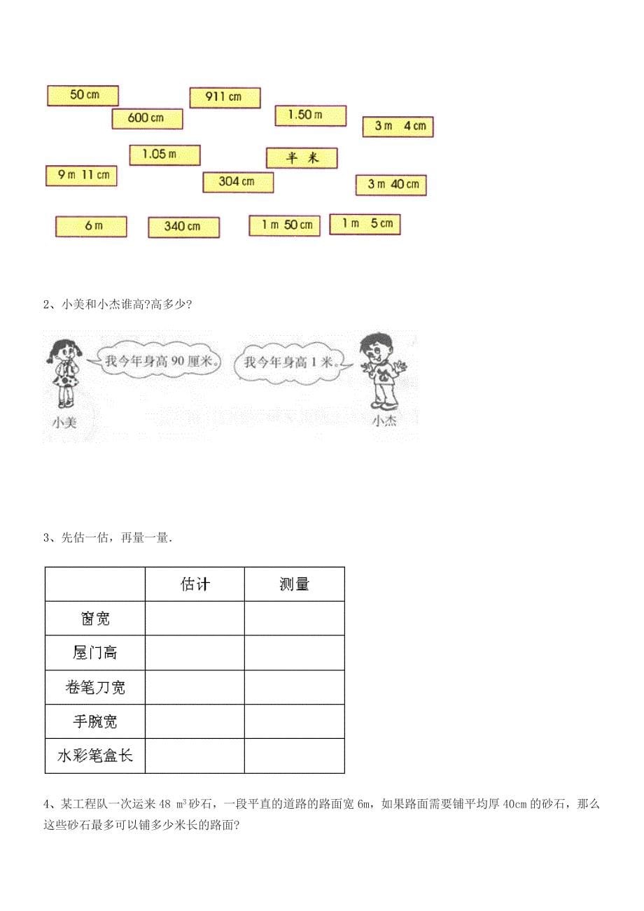 2021-2022年度惠阳市水口镇中心小学二年级数学上册长度单位同步训练试卷(下载).docx_第5页