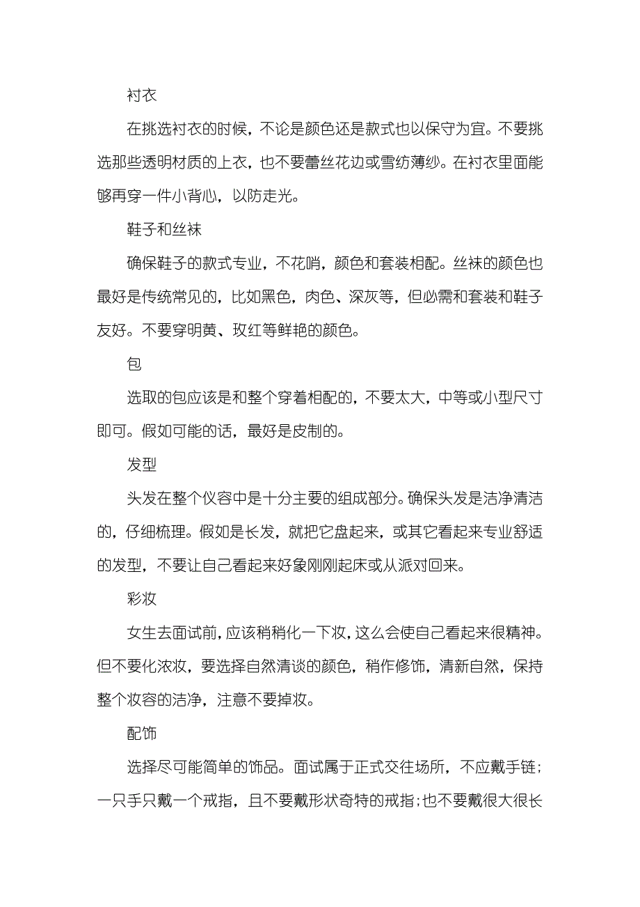 村官面试着装_第3页