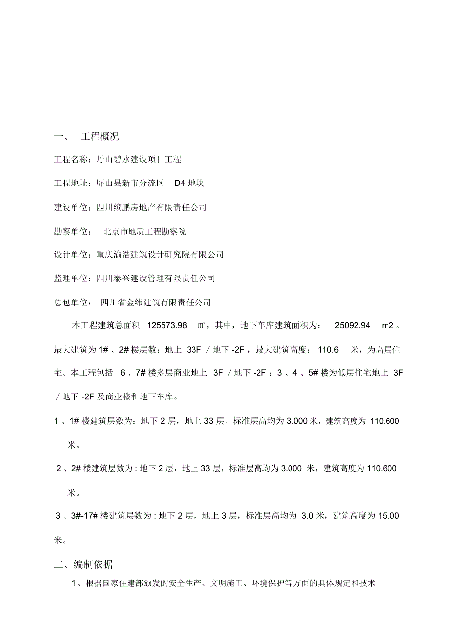 1多台塔吊防碰撞专项工程施工组织设计方案_第3页