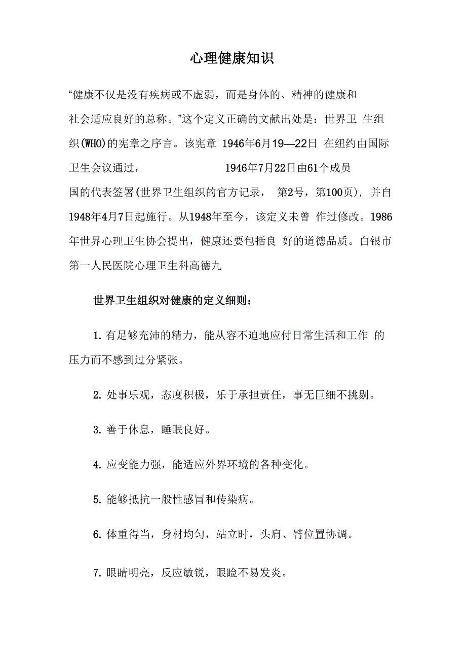 心理健康知识_第1页