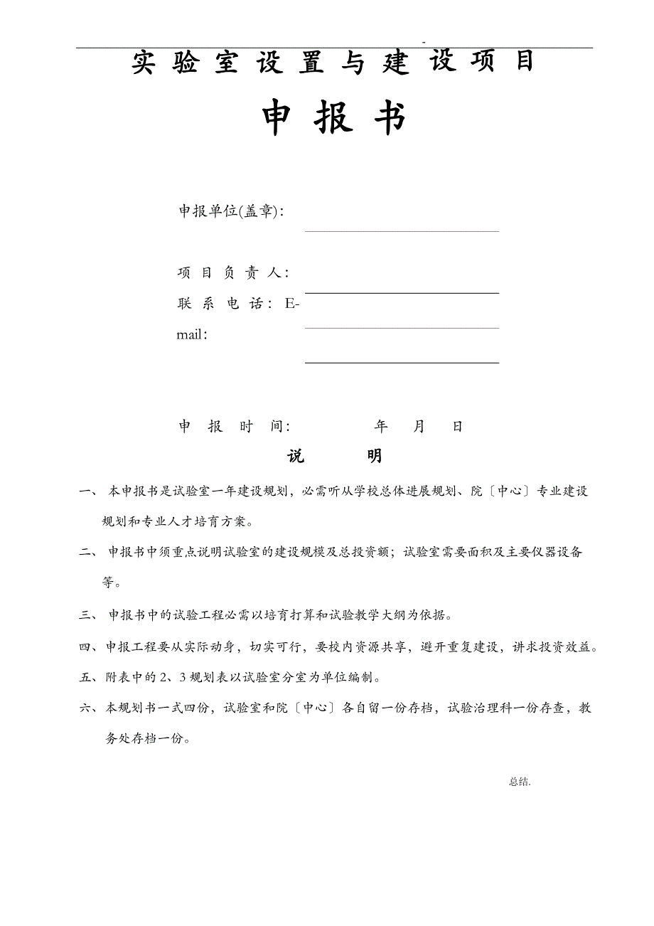 实验室建设申请报告书_第1页