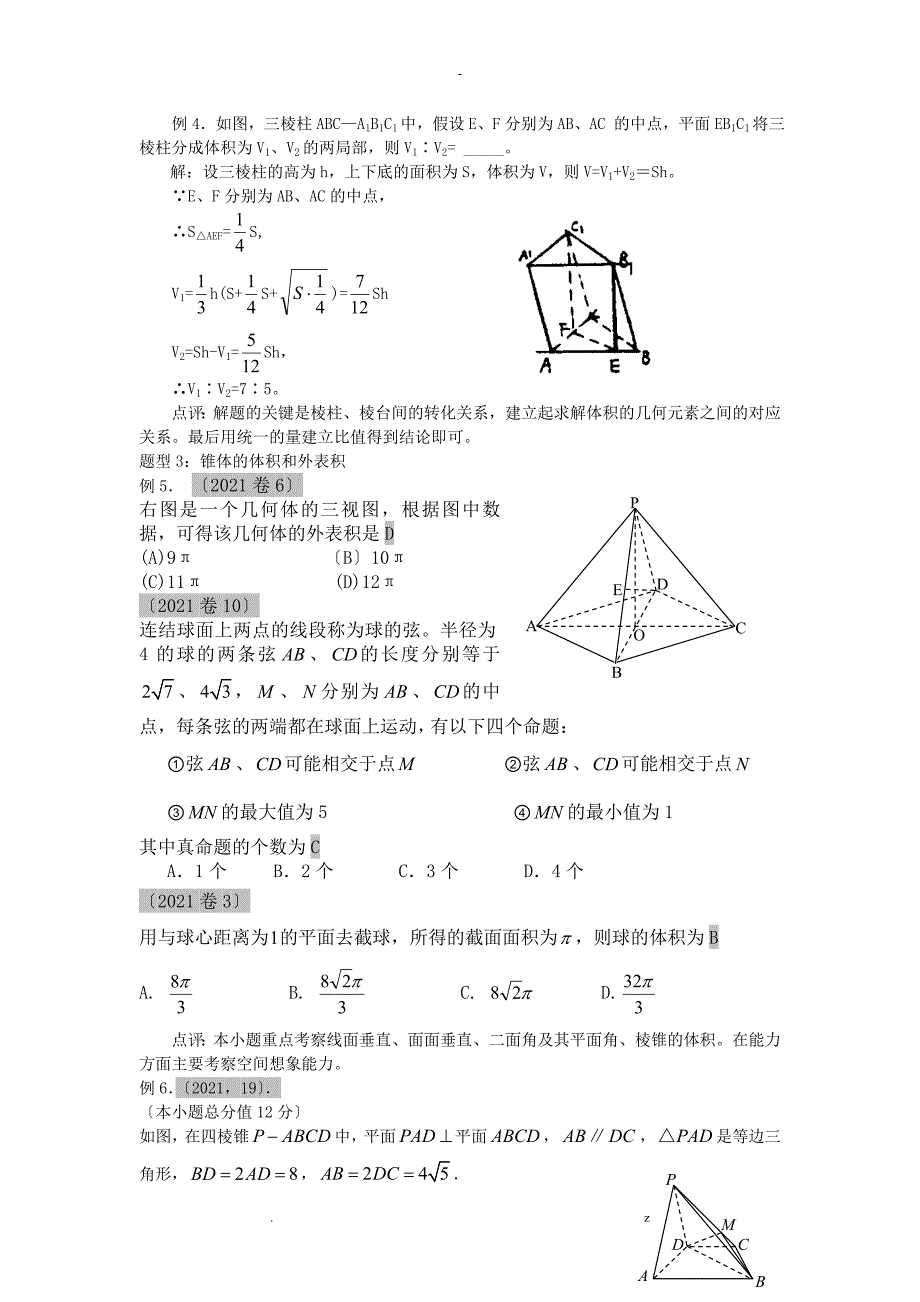 空间几何体的表面积和体积讲解及经典例题_第3页