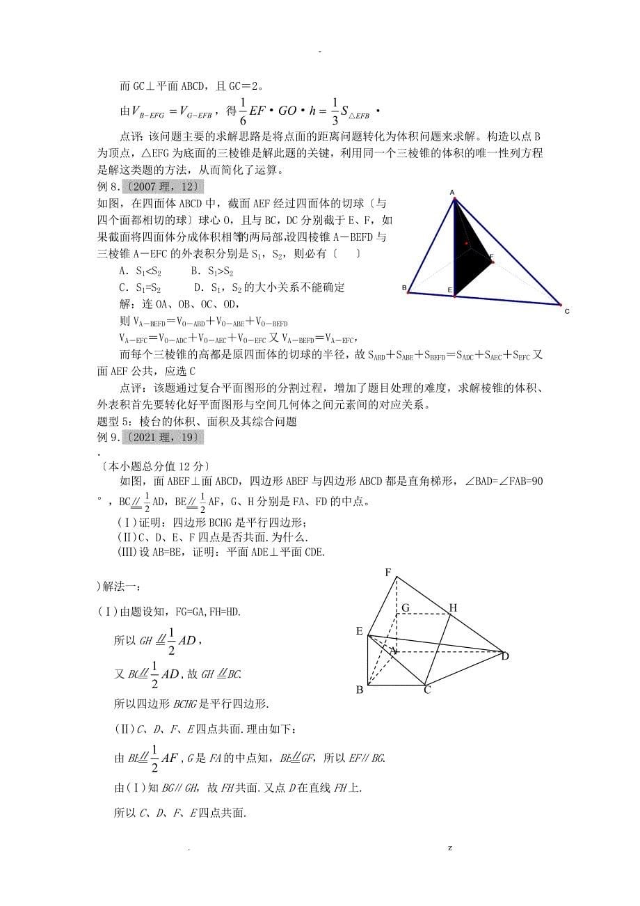 空间几何体的表面积和体积讲解及经典例题_第5页