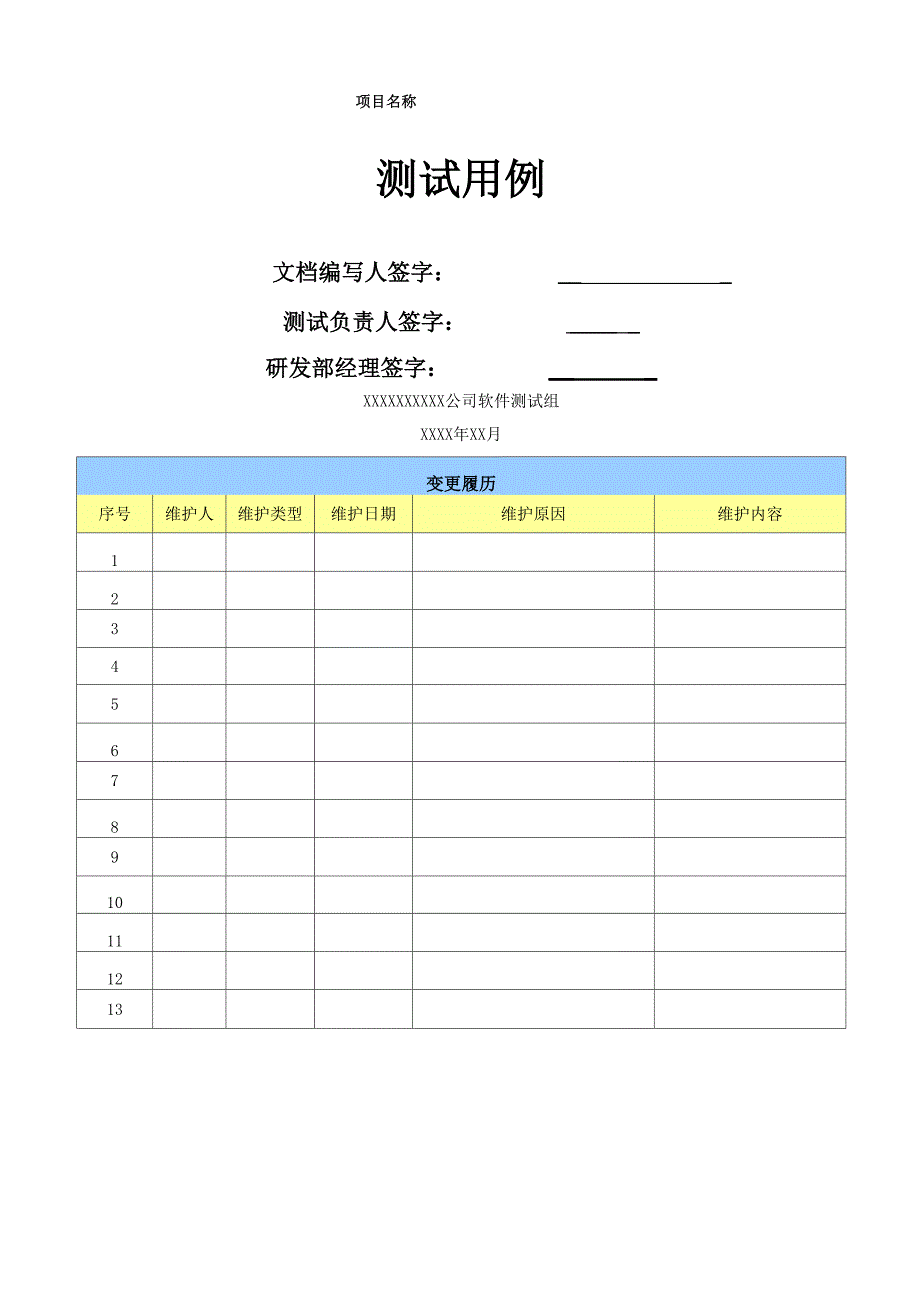 软件测试用例_第1页