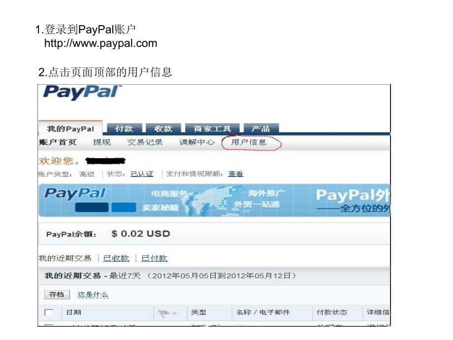 注册yahoo域名后Paypal取消自动结算协议方法说明图文教程_第2页