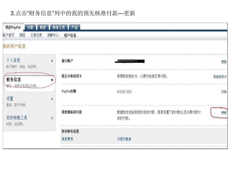 注册yahoo域名后Paypal取消自动结算协议方法说明图文教程_第3页