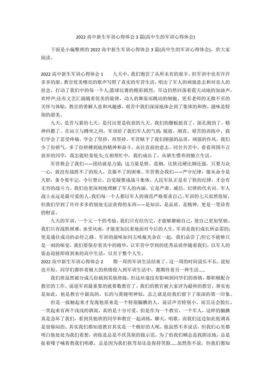 2022高中新生军训心得体会3篇(高中生的军训心得体会)_第1页