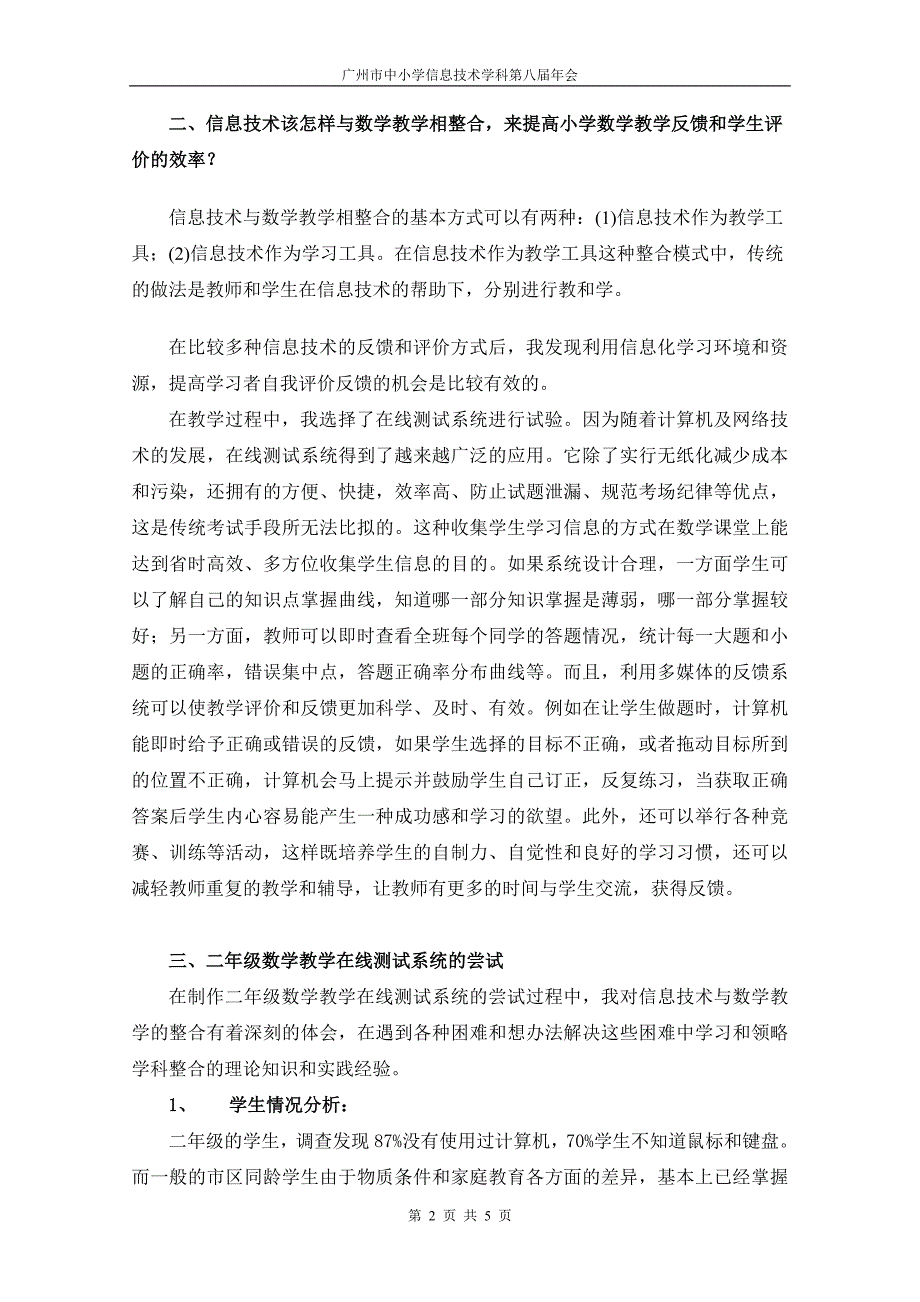 信息技术提高数学课堂反馈效率的尝试.doc_第2页