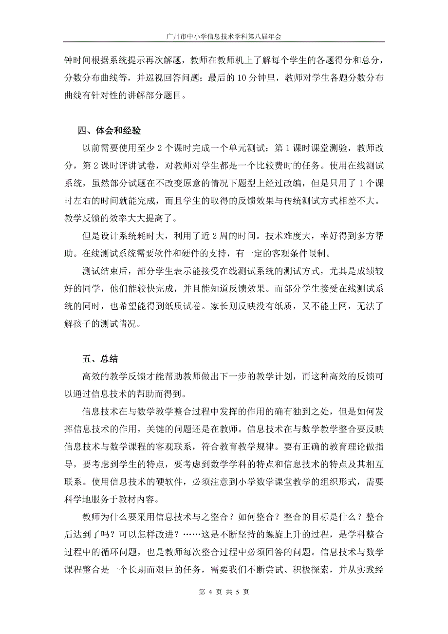 信息技术提高数学课堂反馈效率的尝试.doc_第4页