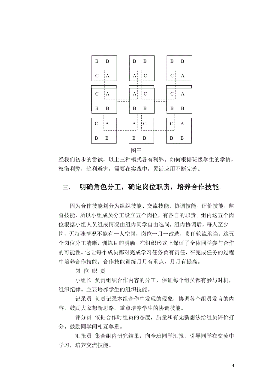 2023年实施分层合作教学提高课堂教学效益.doc_第4页