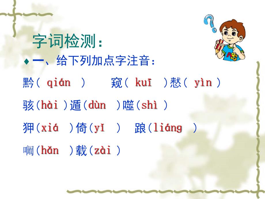 讲授人刘黎新邵县新航初级中学_第3页