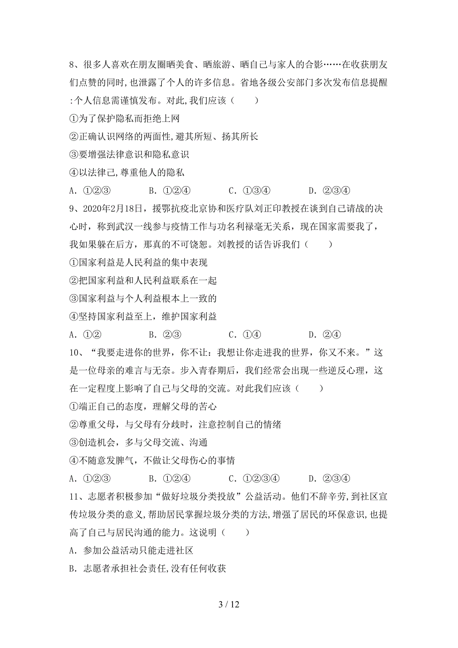 最新人教版七年级上册《道德与法治》期中考试(下载).doc_第3页