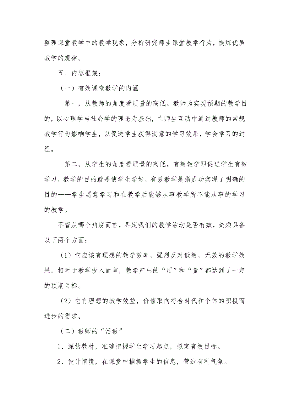 《小学数学课堂教学的有效性研究》开题报告_第3页