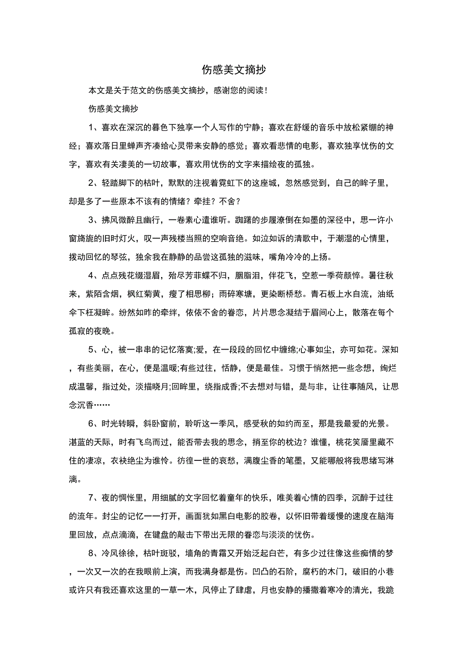 伤感美文摘抄_第1页