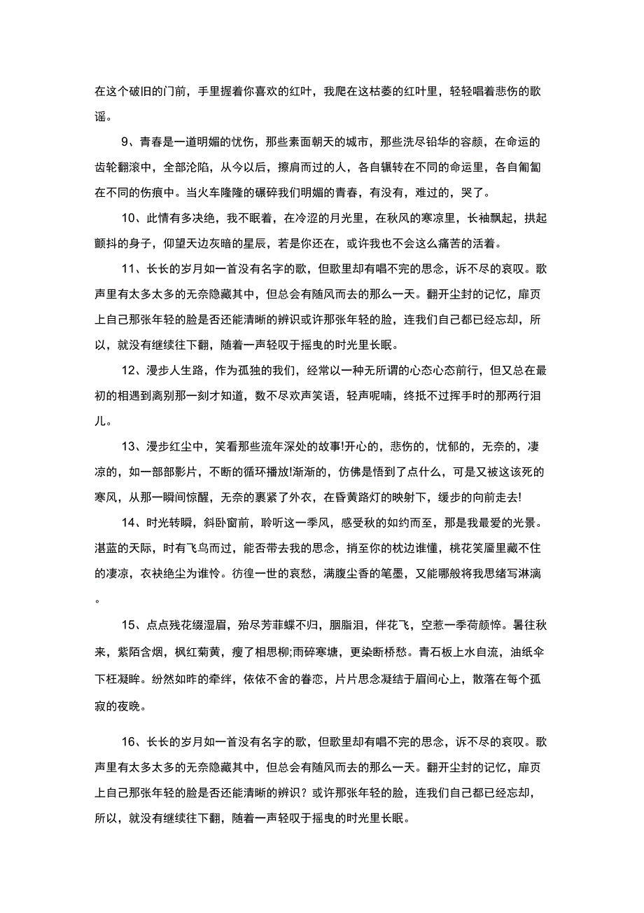 伤感美文摘抄_第2页