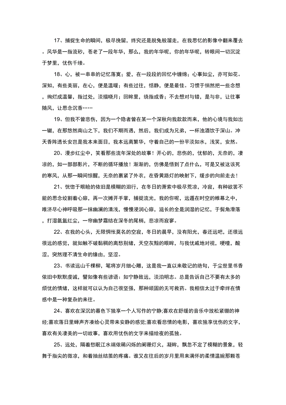 伤感美文摘抄_第3页