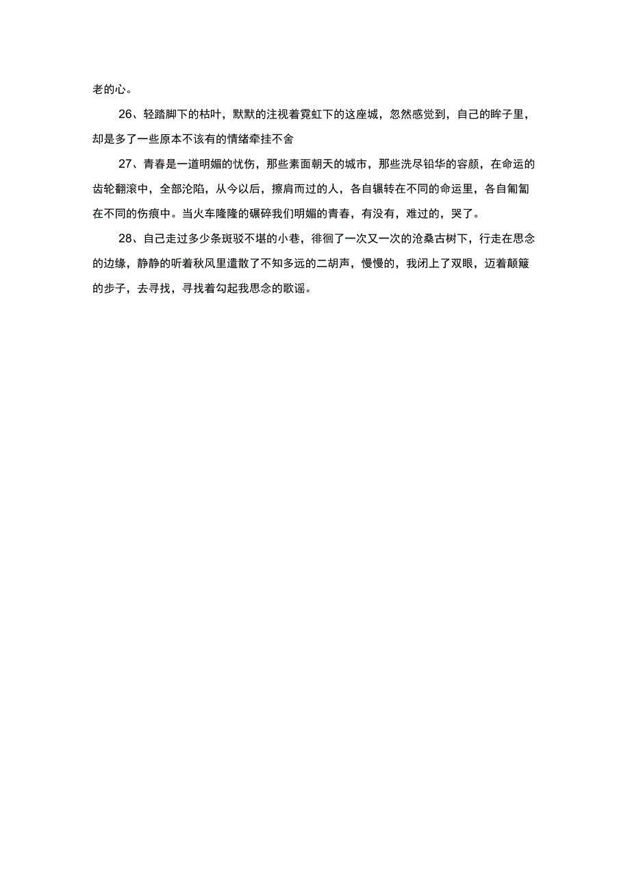 伤感美文摘抄_第4页