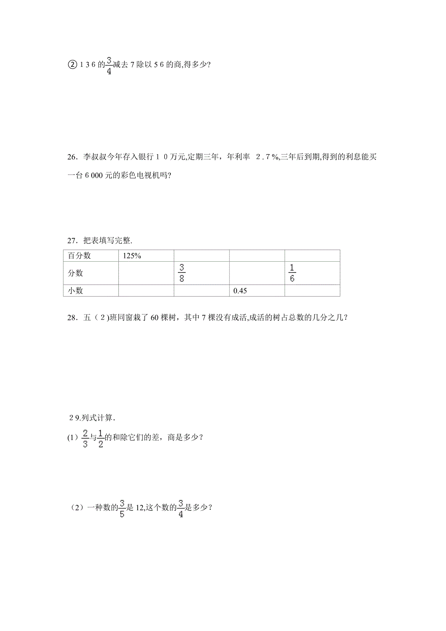 北师大版六年级数学上册第一次月考试题_第4页