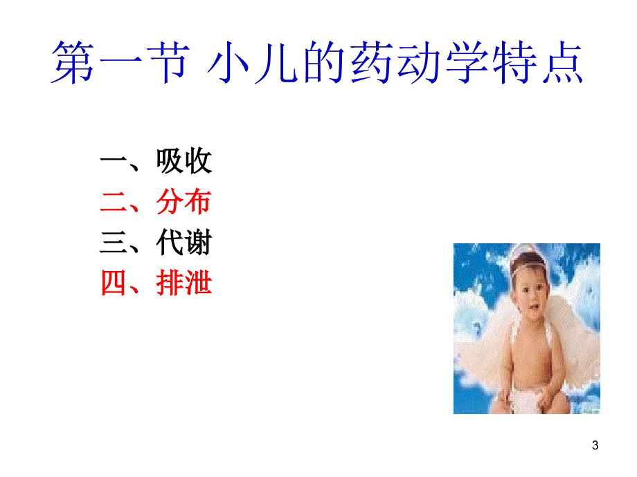 第7章小儿临床用药名师编辑PPT课件_第3页