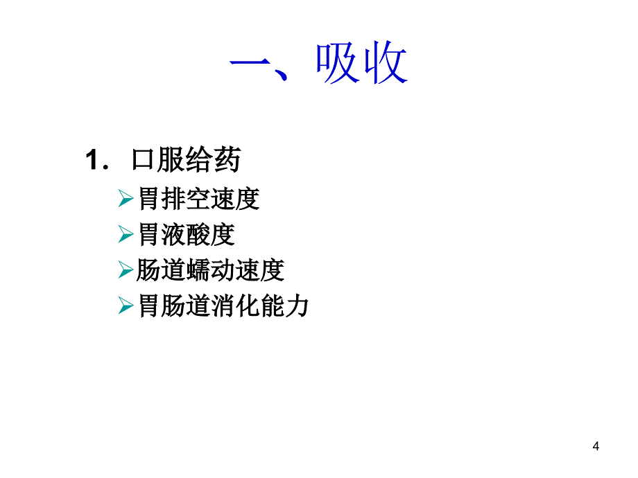 第7章小儿临床用药名师编辑PPT课件_第4页