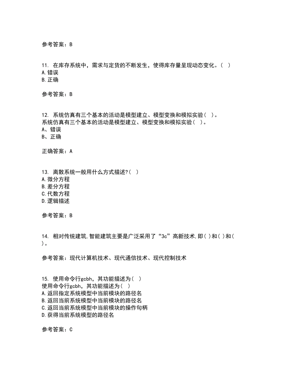 吉林大学21春《控制系统数字仿真》离线作业1辅导答案77_第3页