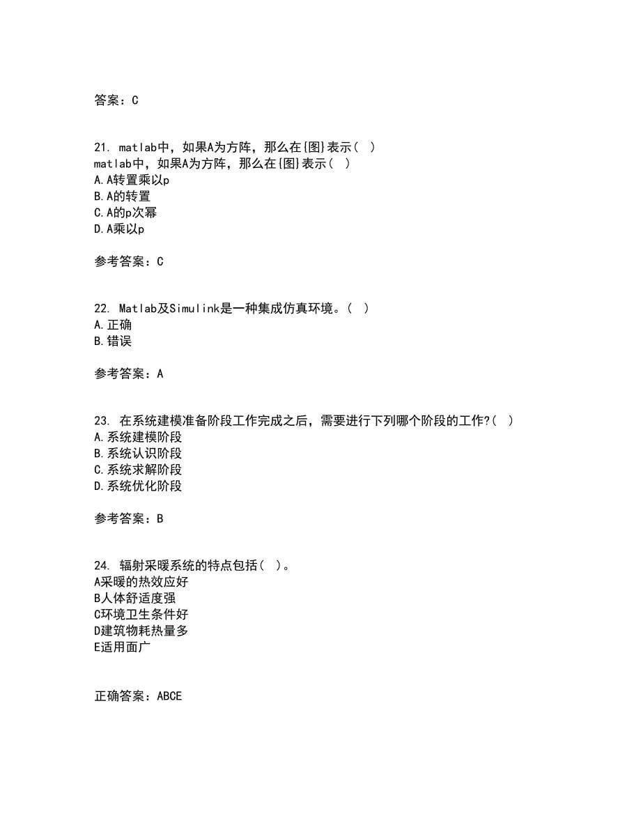 吉林大学21春《控制系统数字仿真》离线作业1辅导答案77_第5页